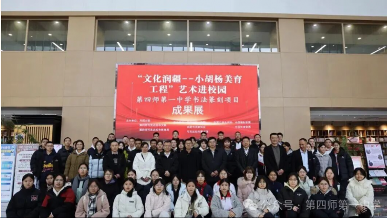 【文化润疆--小胡杨美育工程】第四师第一中学书法篆刻项目成果展