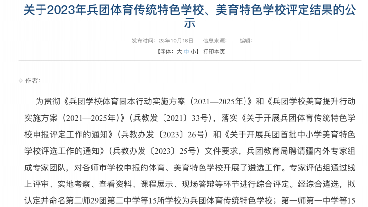 美育特色学校评定结果的公示