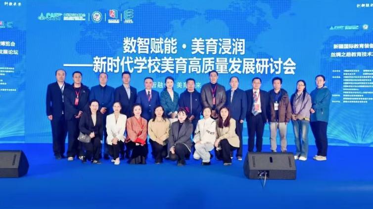 精彩回顾｜数智赋能・美育浸润！新疆美育研讨会圆满收官！