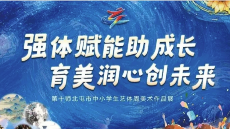 强体赋能助成长  育美润心创未来