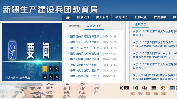 兵团示范校服务网站