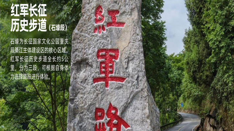 红岩思政研学精品线路《重走长征路，传承英雄魂》