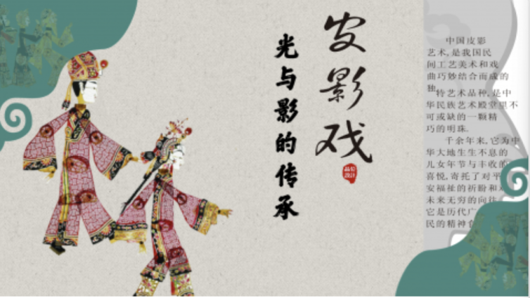 走班进社第二课堂  光与影的传承·皮影戏
