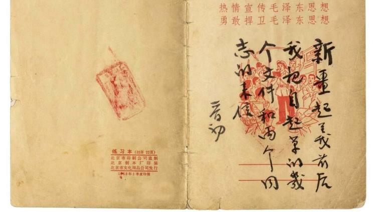军垦博物馆—1949年陶晋初手稿