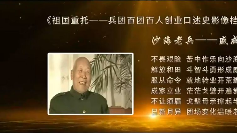 【榜样的力量】祖国重托：沙海老兵访谈录