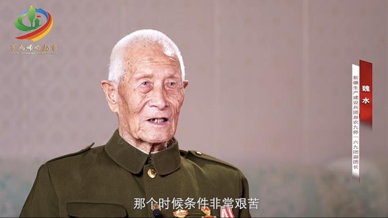 【永远跟党走】九师白杨市老军垦口述历史纪录片《永远跟党走》 第二集《留下来就是一辈子》