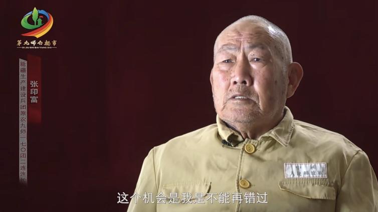 【永远跟党走】九师白杨市老军垦口述历史纪录片《永远跟党走》 第四集《家国难两全 从军担使命》