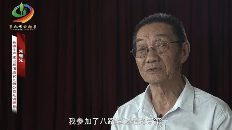  【永远跟党走】九师白杨市老军垦口述历史纪录片《永远跟党走》 第五集《一枚勋章的故事》