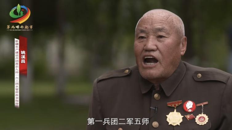 【永远跟党走】九师白杨市老军垦口述历史纪录片《永远跟党走》 第六集《永不退“伍”的老兵》