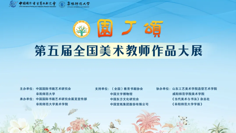 园丁颂——第五届全国美术教师作品大赛