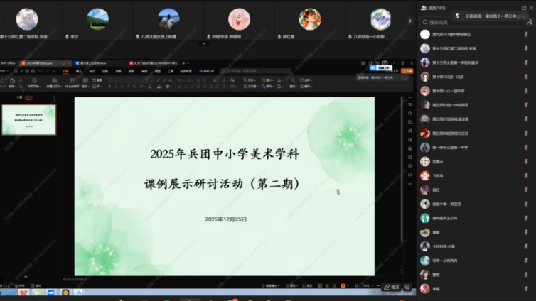 兵团蔡晓霞美术名师工作室参与2025年兵团中小学美术学科课例展示研讨活动