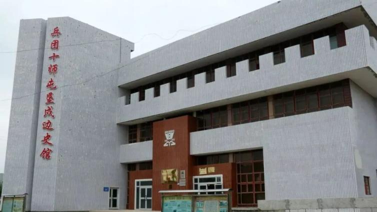 第十师北屯市“屯垦戍边史馆”