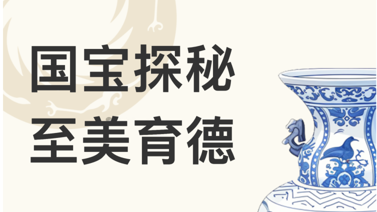 国宝探秘 至美育德——第八师跨学科大单元“教学评一体化”美术主题教研活动