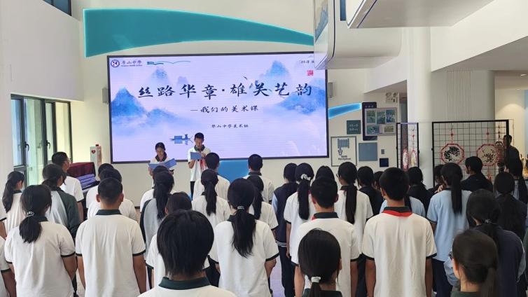 雄关艺韵·丝路华章  —— 华山中学石化路校区美术社团艺术作品展