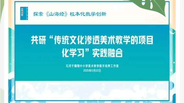 研途探美 共赴山海——第八师翱翔中小学美术教学能手培养工作室主题教研活动