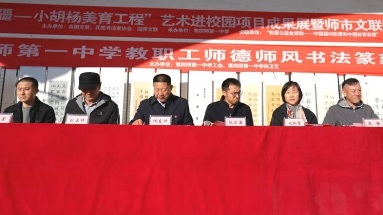 “文化润疆•小胡杨美育工程”艺术走进第四师第一中学