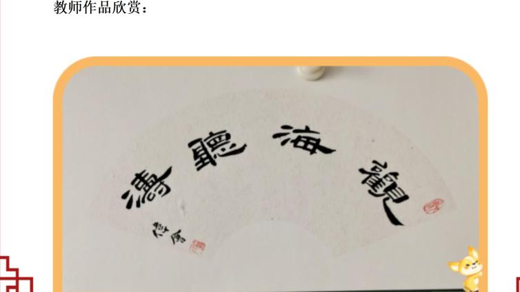 【苏伟会工作坊】翰墨润兵团 书韵育童心 ---苏伟会 “墨韵少年”工作坊