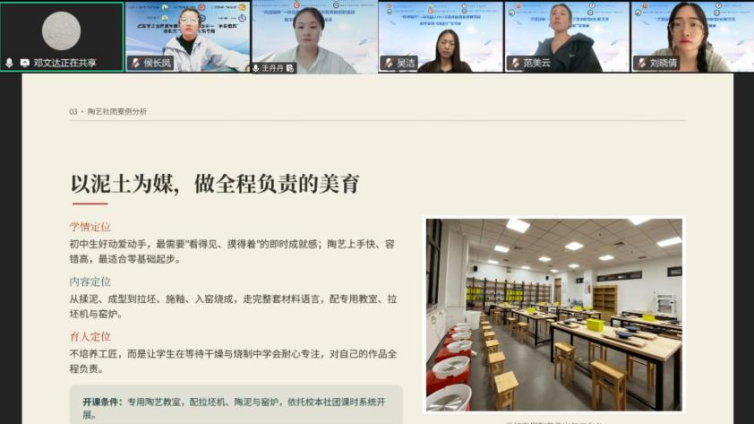 以美育人 向美而行——河北省雄安容西容德初级中学专场推广会