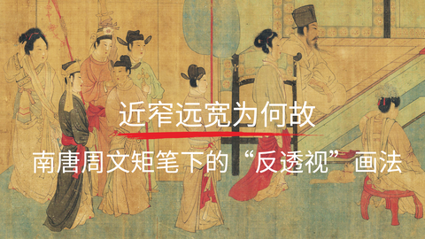 第13课：《重屏会棋图》