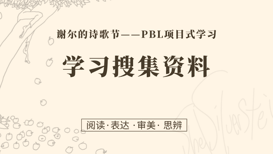 第5课： 搜集资料——关于谢尔·希尔弗斯坦的一切