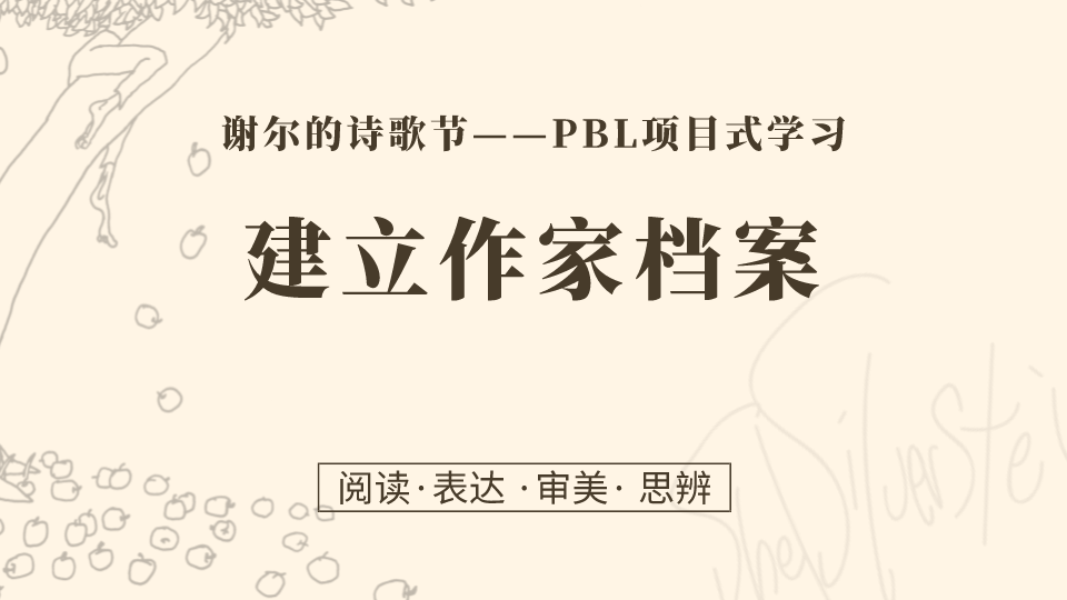 第6课：学习建立作家档案