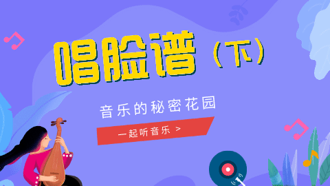 14课 《唱脸谱》赏析02