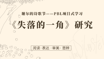 作品解读 | 《失落的一角》