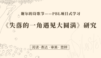 作品解读 |《失落的一角遇见大圆满》